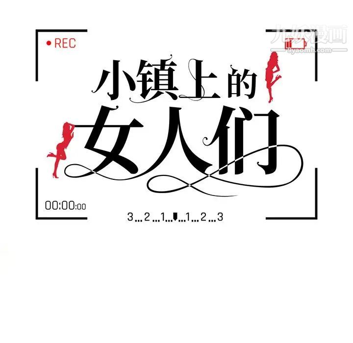 小镇上的女人们最终话