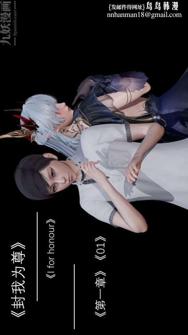 [3D]封我为尊第一季第01章-01话