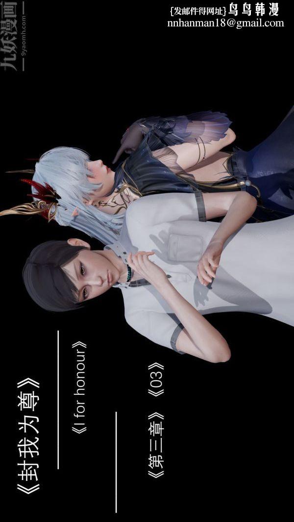 [3D]封我为尊第一季第03章-01话