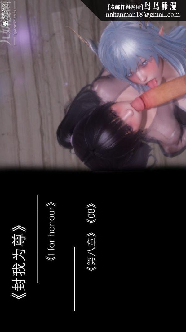 [3D]封我为尊第一季第08章-01话