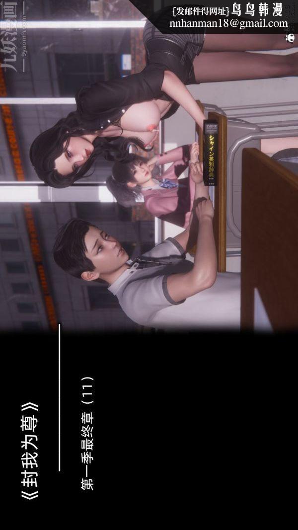 [3D]封我为尊第一季第11章-01话