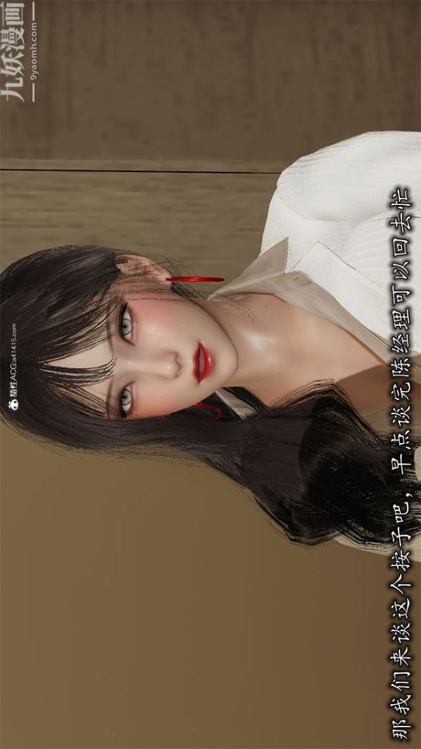 [3D]巨乳总裁卉宜第01章【第02话】