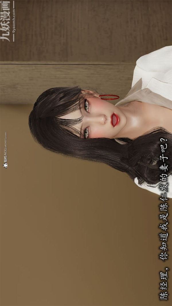 [3D]巨乳总裁卉宜第01章【第03话】