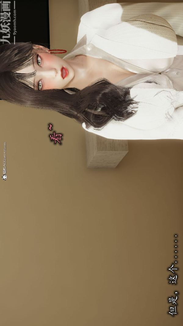 [3D]巨乳总裁卉宜第01章【第05话】