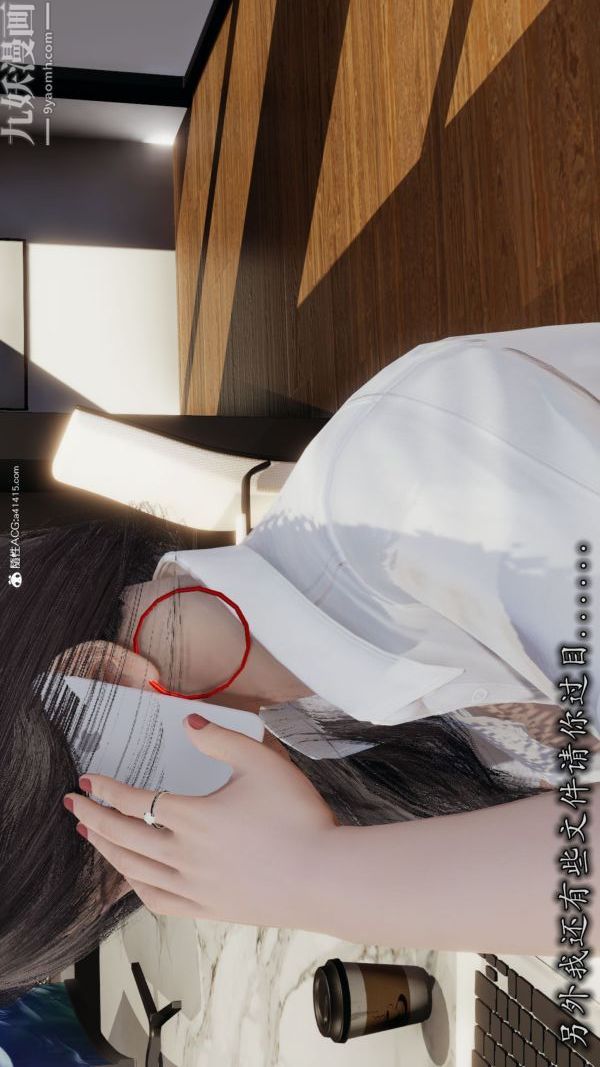 [3D]巨乳总裁卉宜第03章【第01话】