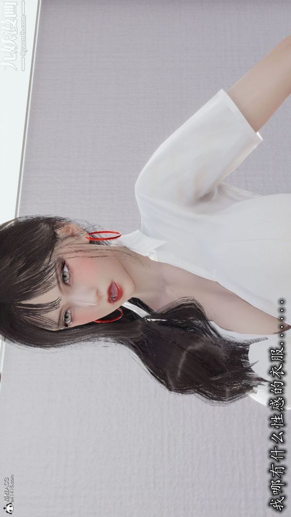 [3D]巨乳总裁卉宜第03章【第02话】