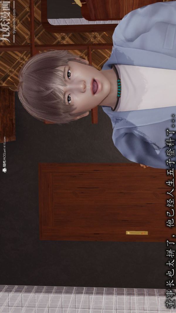 [3D]巨乳总裁卉宜第04章【第01话】