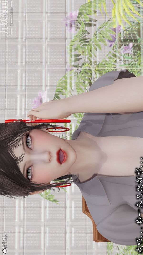 [3D]巨乳总裁卉宜第04章【第01话】