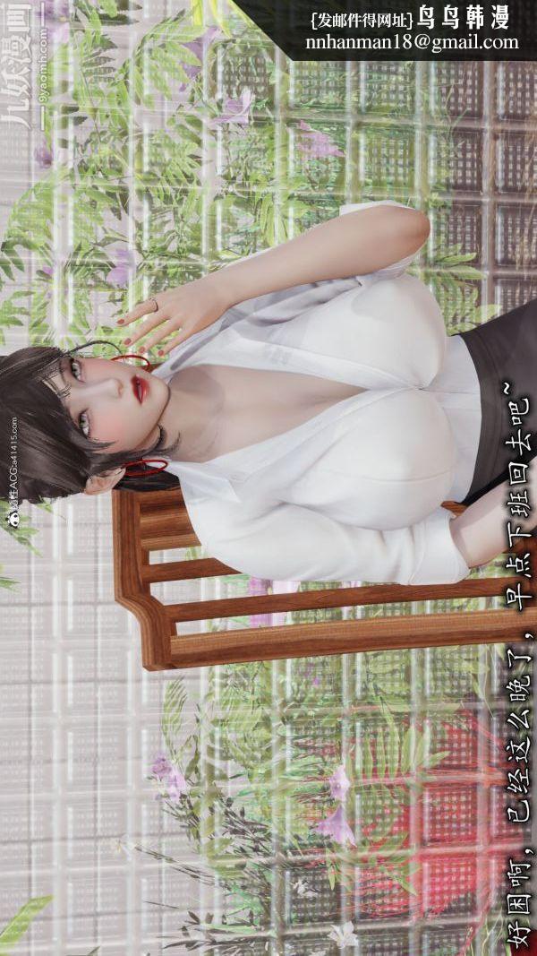 [3D]巨乳总裁卉宜第05章【第01话】