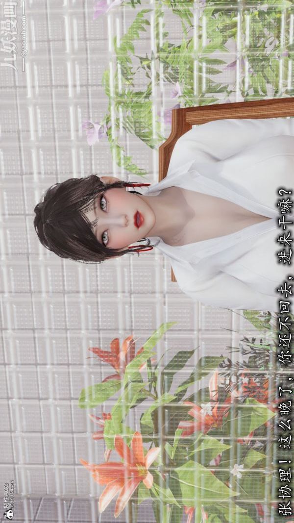 [3D]巨乳总裁卉宜第05章【第01话】