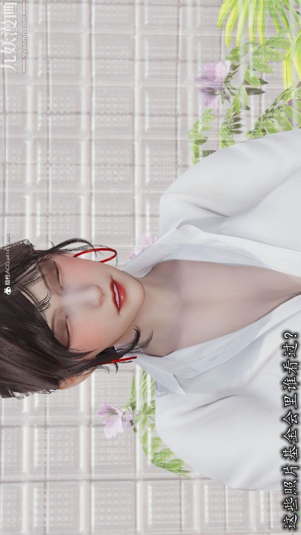 [3D]巨乳总裁卉宜第05章【第01话】