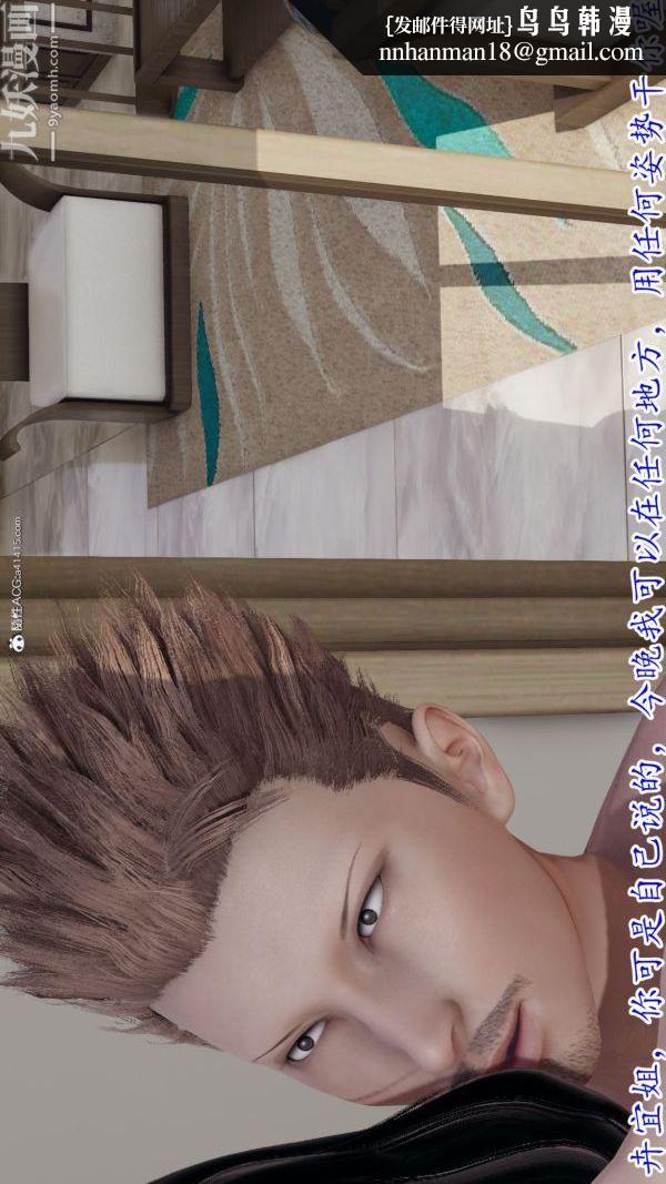 [3D]巨乳总裁卉宜第07章【第03话】