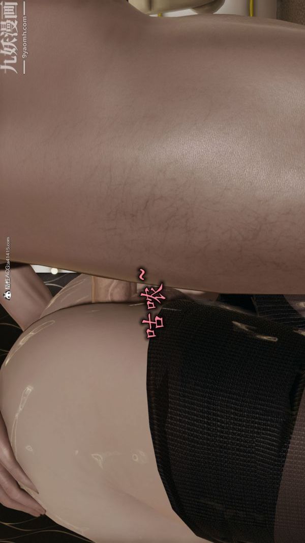 [3D]巨乳总裁卉宜第08章【最终话】