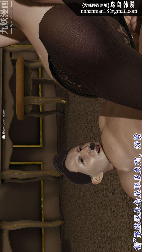 [3D]巨乳总裁卉宜第08章【最终话】