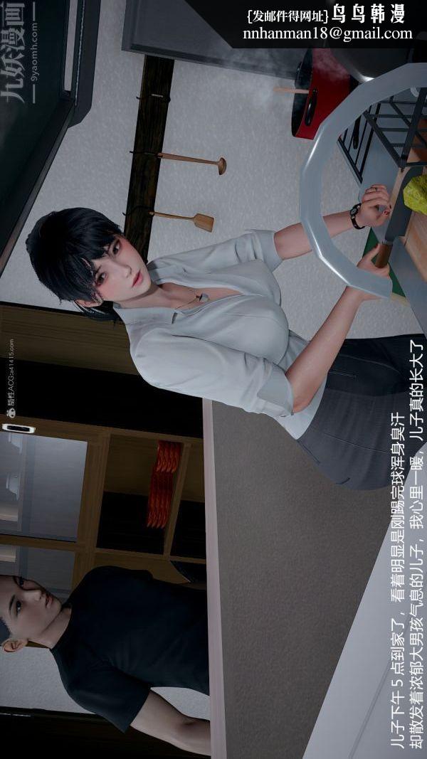 [3D]我和儿子的秘密第01话