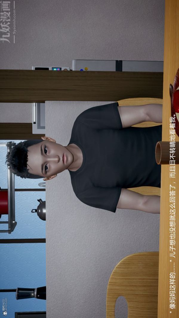 [3D]我和儿子的秘密第05话