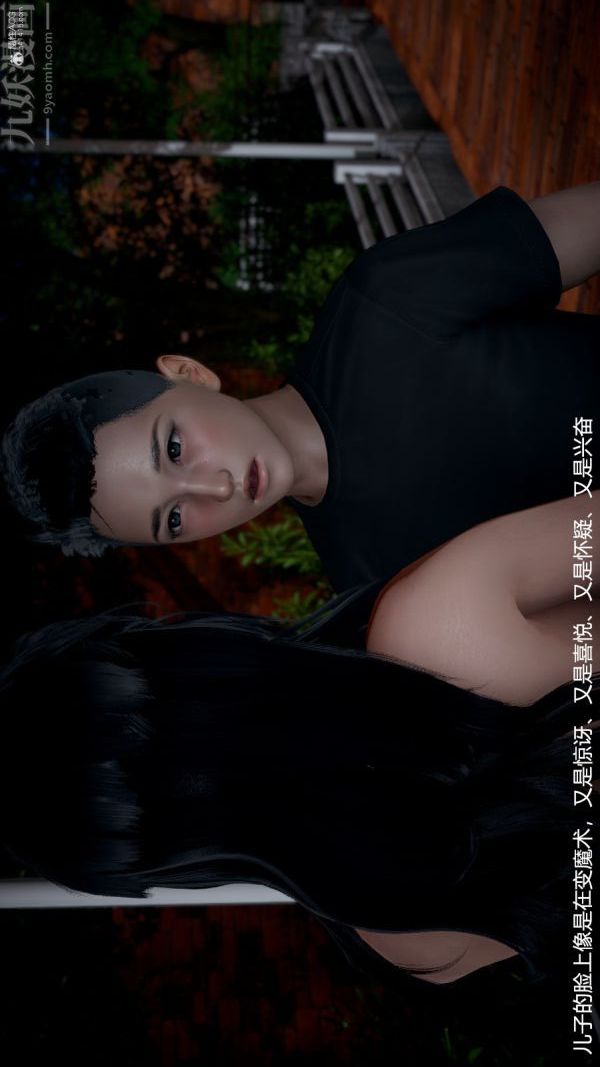 [3D]我和儿子的秘密第09话