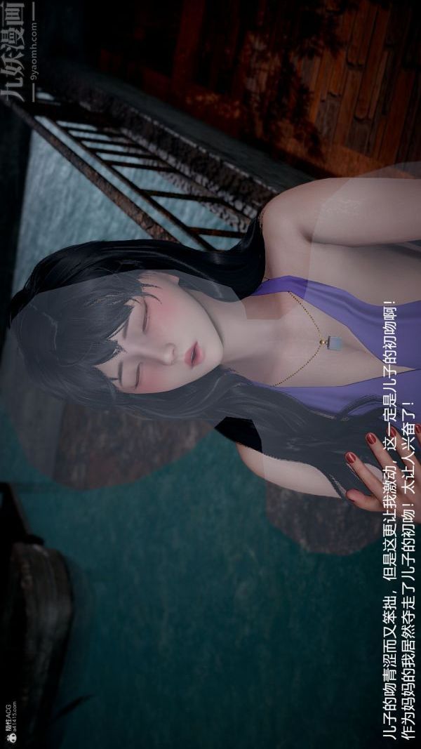 [3D]我和儿子的秘密第09话