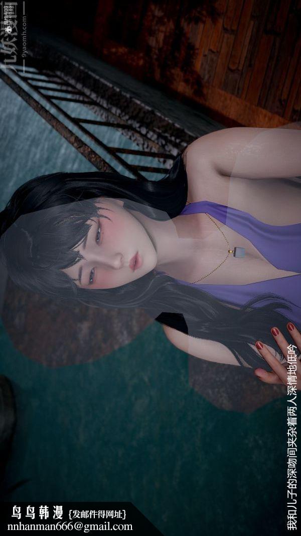 [3D]我和儿子的秘密第09话