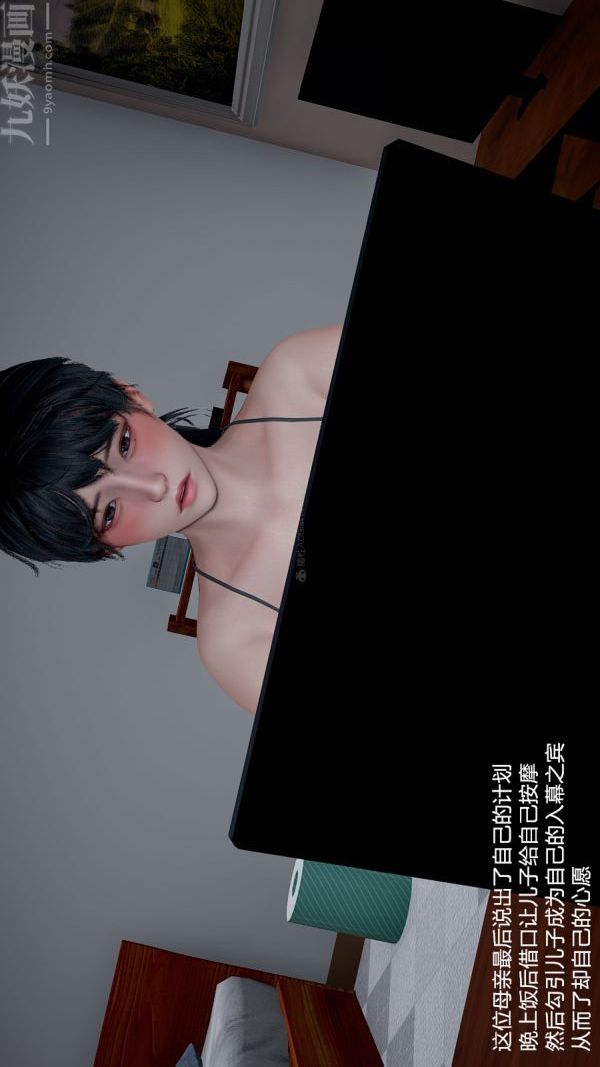 [3D]我和儿子的秘密第11话