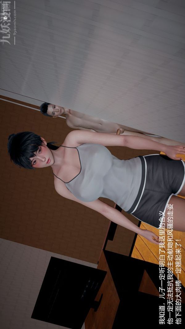 [3D]我和儿子的秘密第11话