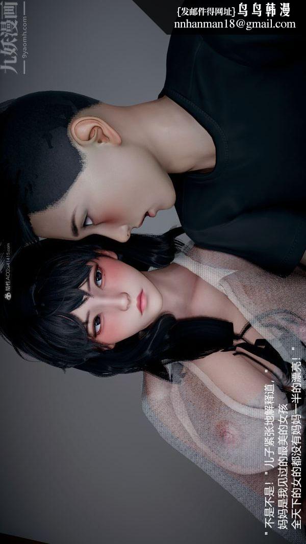 [3D]我和儿子的秘密第14话