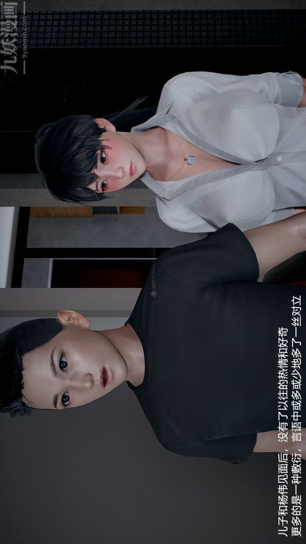 [3D]我和儿子的秘密第23话