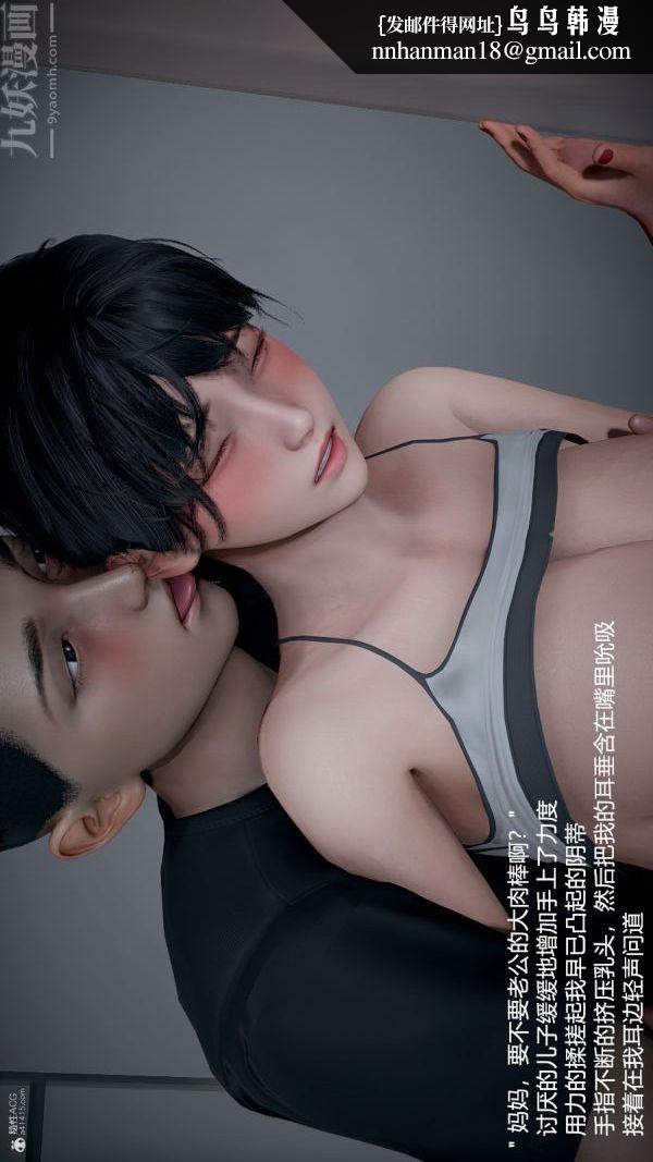 [3D]我和儿子的秘密第29话