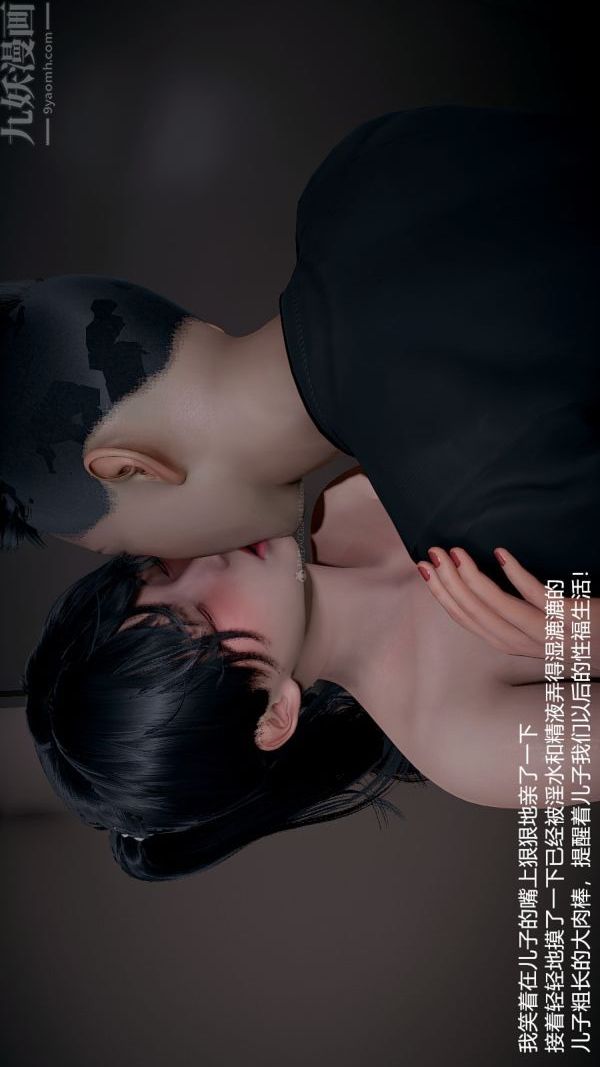 [3D]我和儿子的秘密第31话