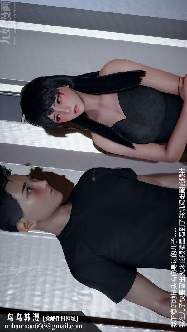 [3D]我和儿子的秘密第33话