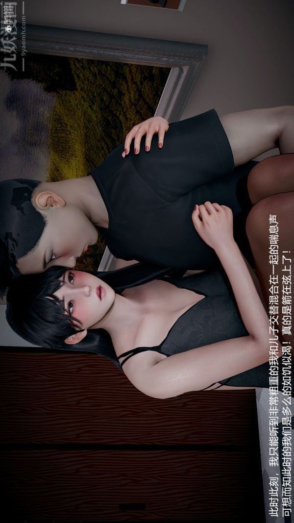 [3D]我和儿子的秘密第33话