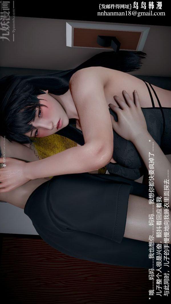 [3D]我和儿子的秘密第34话