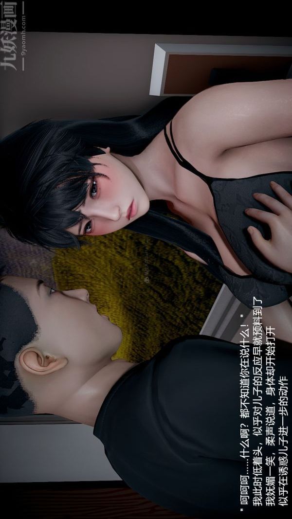[3D]我和儿子的秘密第34话