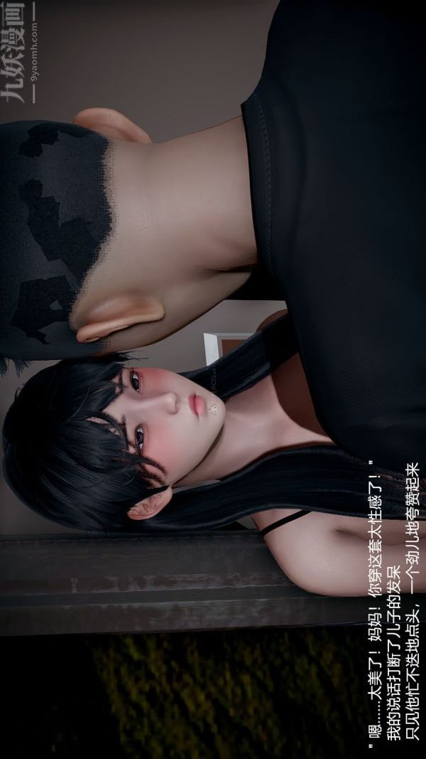 [3D]我和儿子的秘密第34话