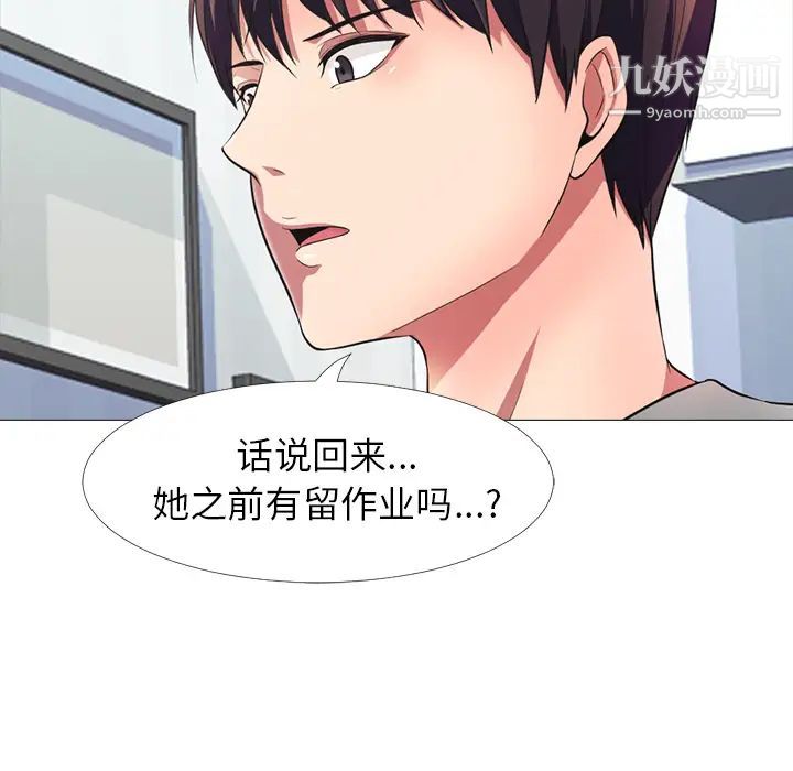 心机女教授第1话