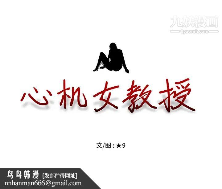 心机女教授第1话