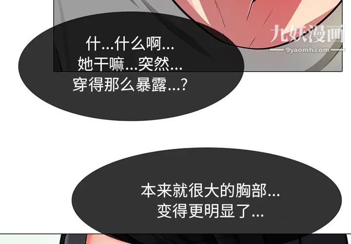 心机女教授第2话