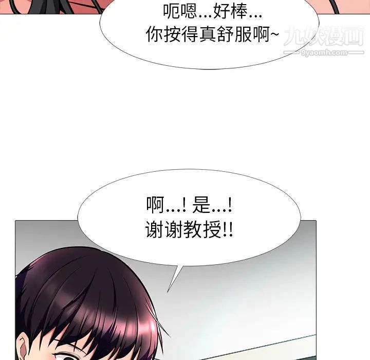 心机女教授第2话