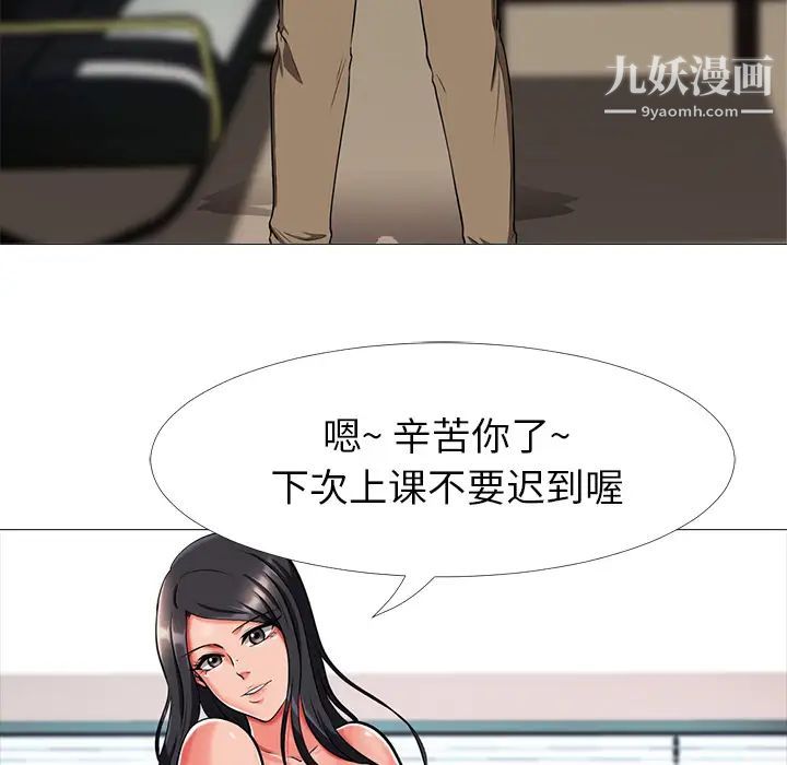 心机女教授第2话