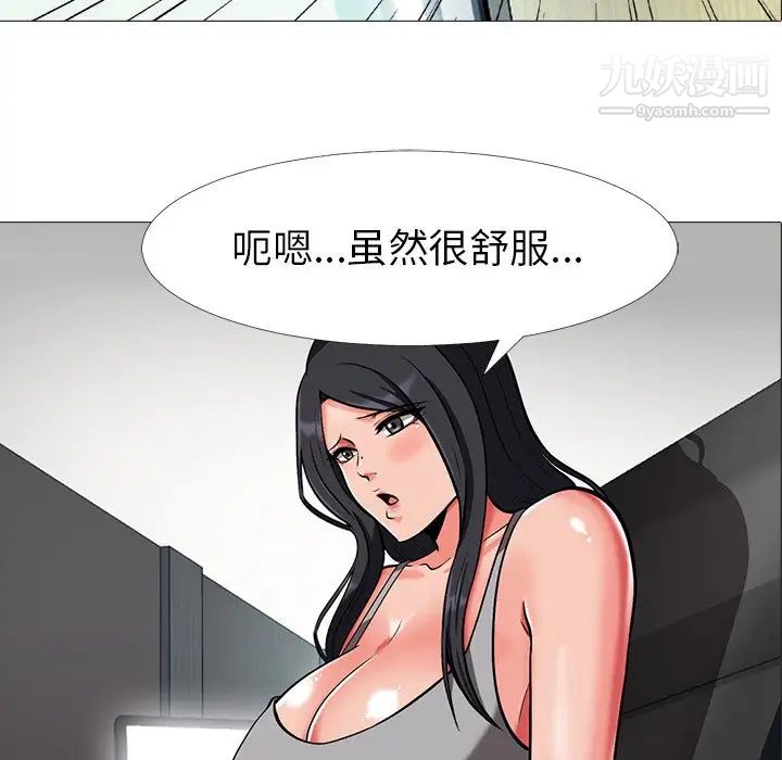 心机女教授第3话