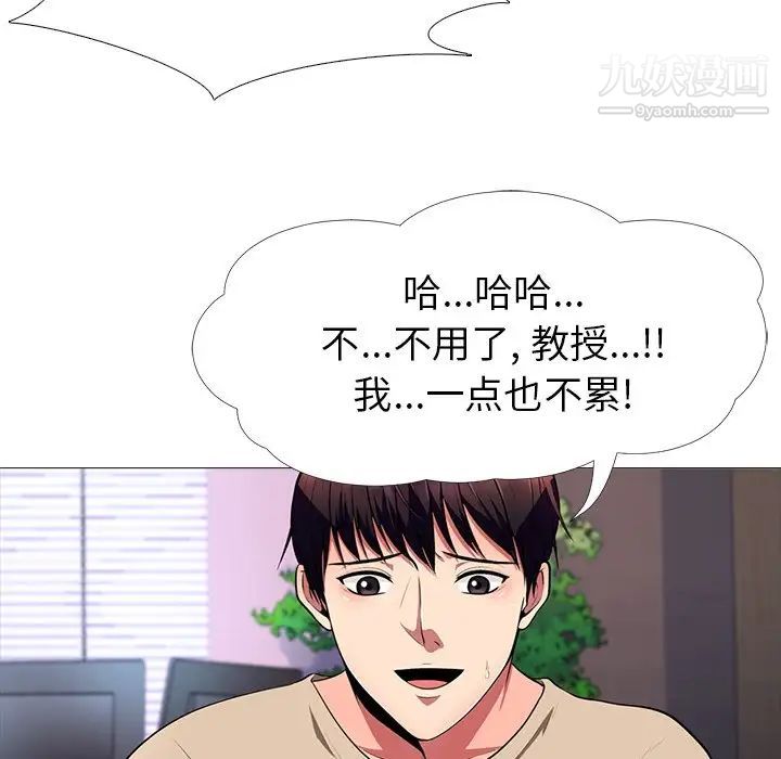 心机女教授第3话