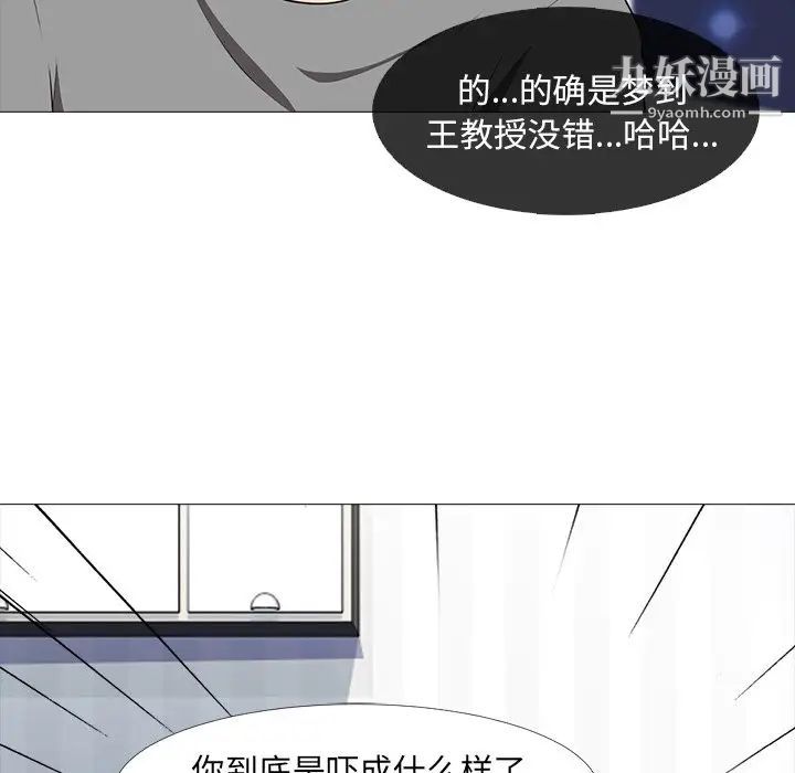 心机女教授第3话