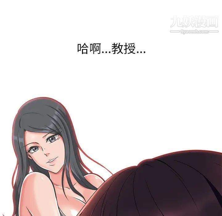 心机女教授第3话