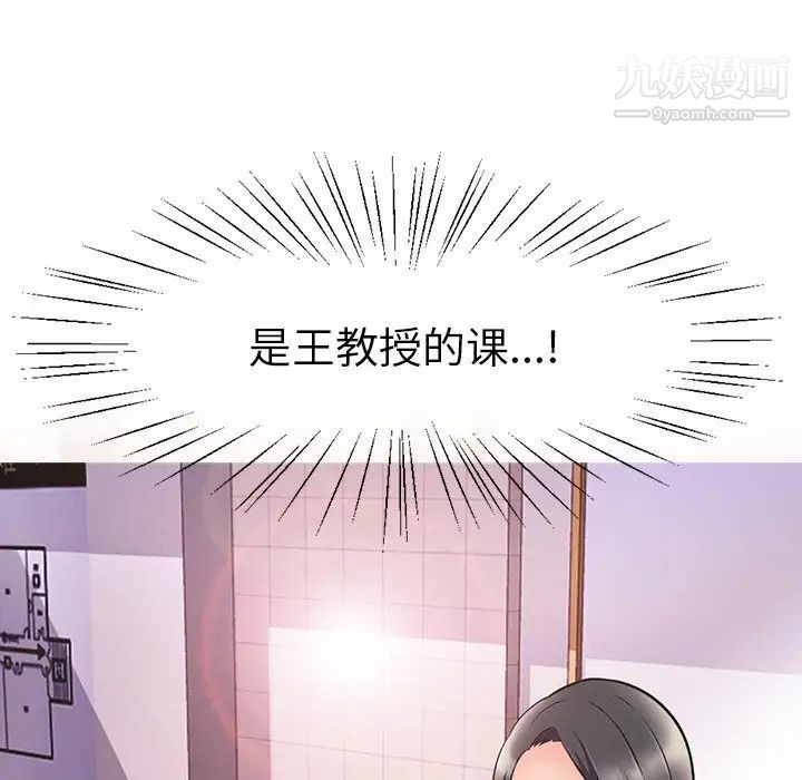 心机女教授第4话