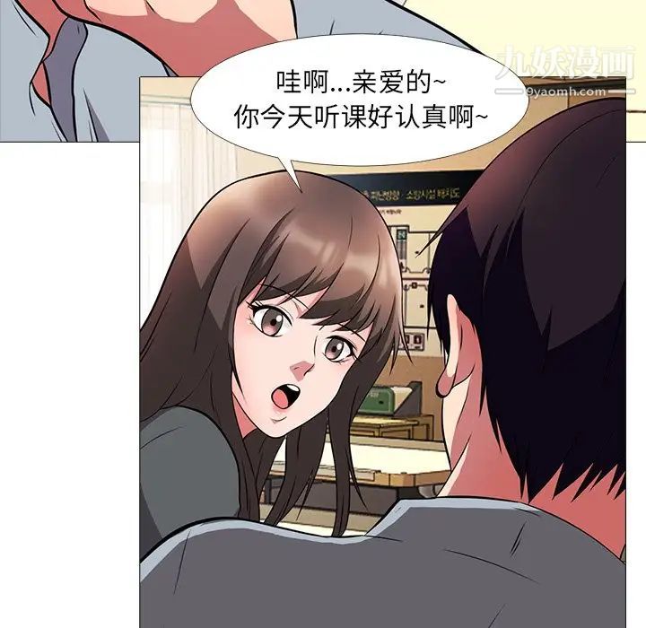 心机女教授第4话