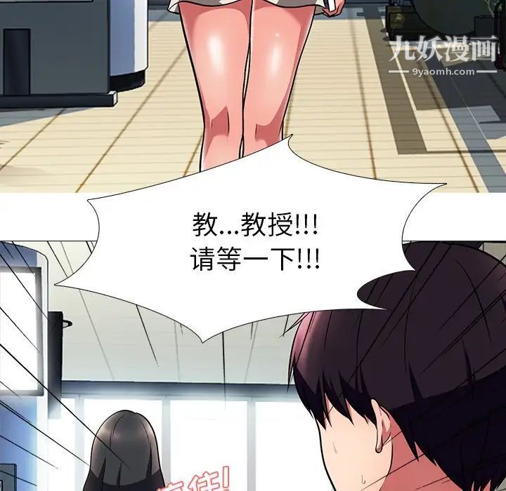 心机女教授第4话