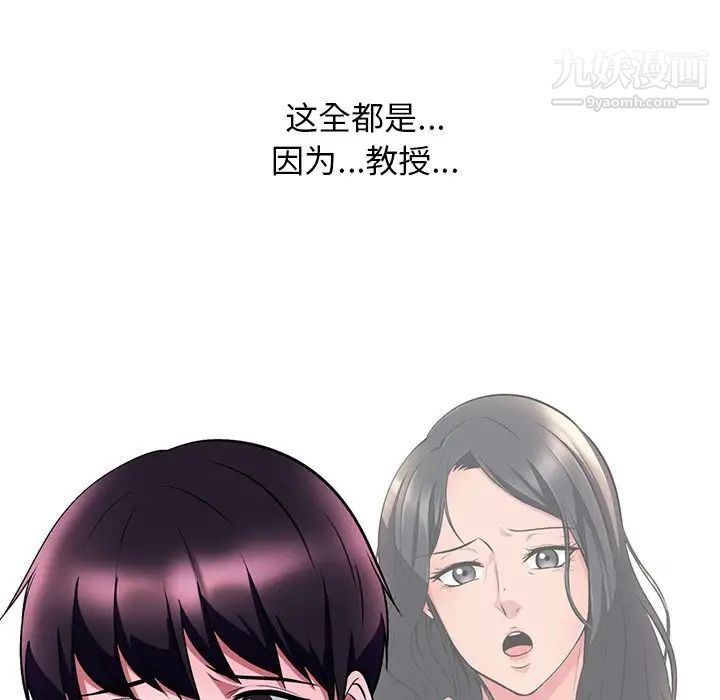 心机女教授第5话