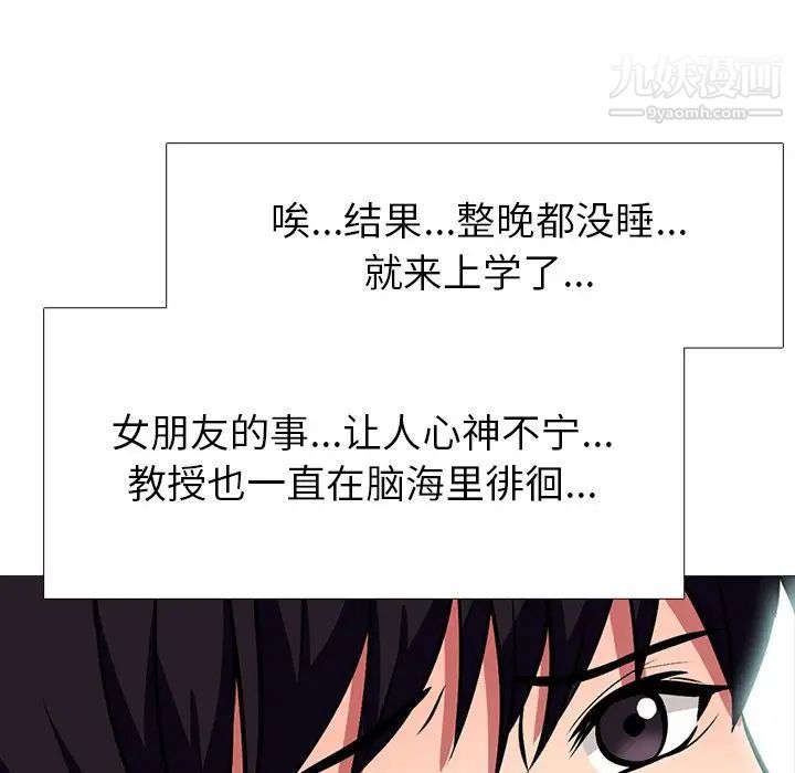 心机女教授第5话