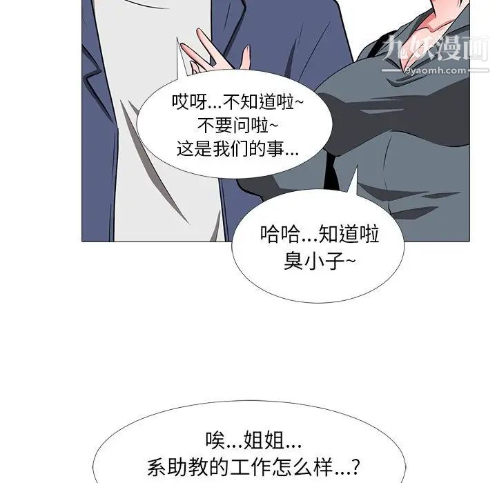 心机女教授第5话