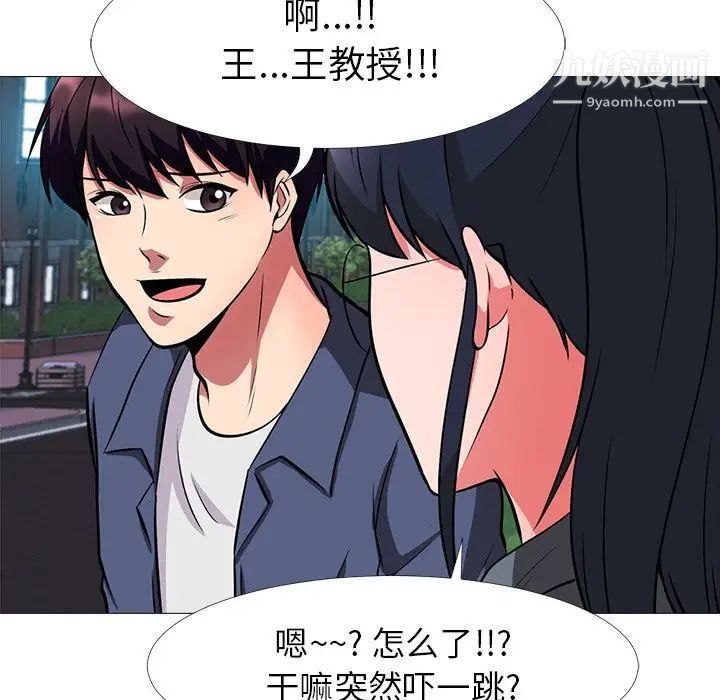 心机女教授第5话